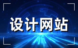 ���վW(w��ng)վ���O(sh��)���w�������ӵ���������